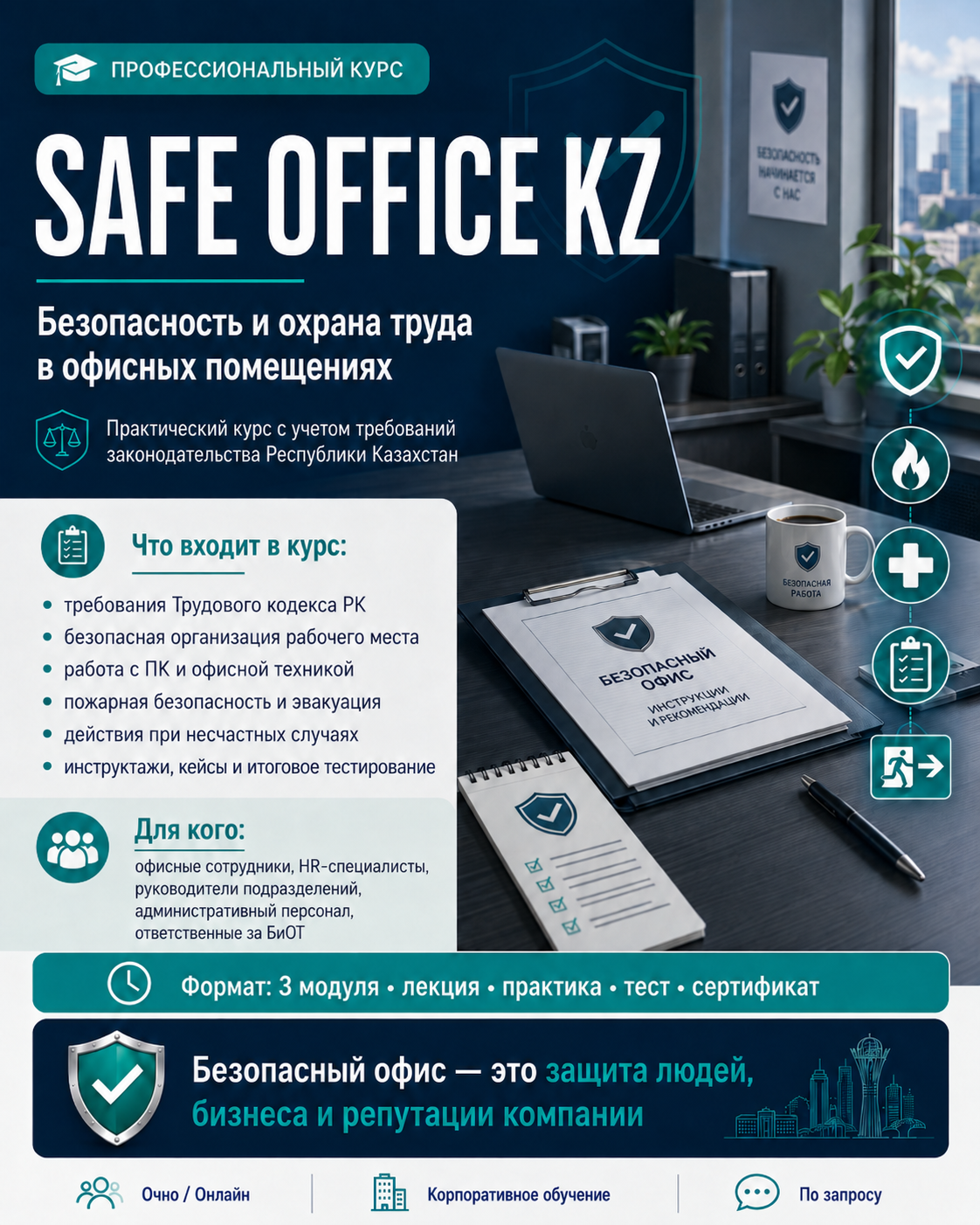 Безопасность